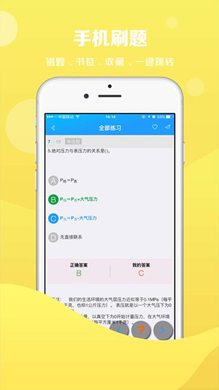 试题通app苹果版 v2.3.2官方版插图2 试题通app苹果版 v2.3.2官方版插图2
