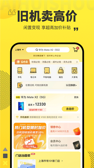 爱回收app苹果版 v7.9.0官方版-寒山客