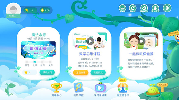 豌豆素质苹果版 v3.2.0ios版插图5 豌豆素质苹果版 v3.2.0ios版插图5