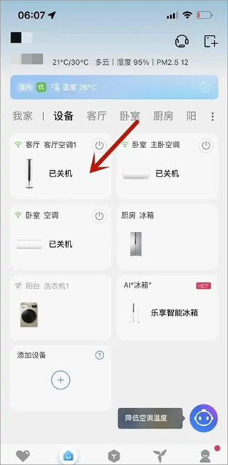 海尔智家苹果手机版 v9.0.1插图5