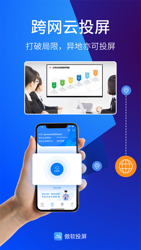 傲软投屏苹果版 v1.5.0官方版插图1 傲软投屏苹果版 v1.5.0官方版插图1