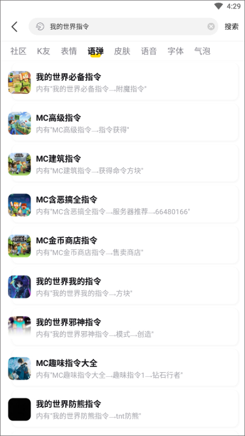 kk键盘我的世界指令手机版 v3.2.6.10880安卓版插图7 kk键盘我的世界指令手机版 v3.2.6.10880安卓版插图7