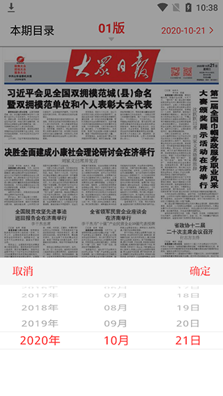 大众新闻苹果版 v9.1.4插图6 大众新闻苹果版 v9.1.4插图6