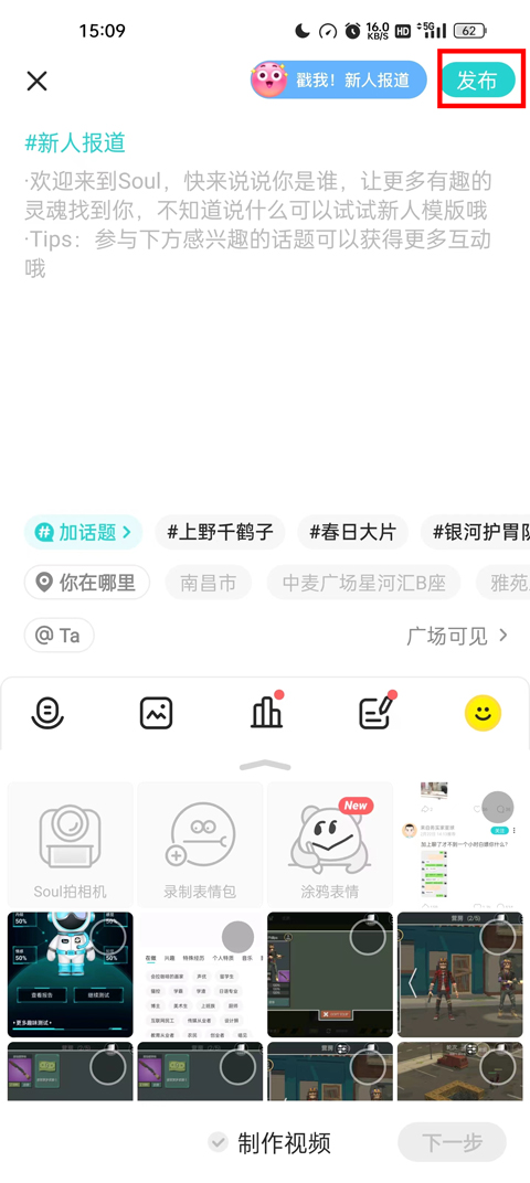 Soul社交软件 v5.47.0安卓版插图18