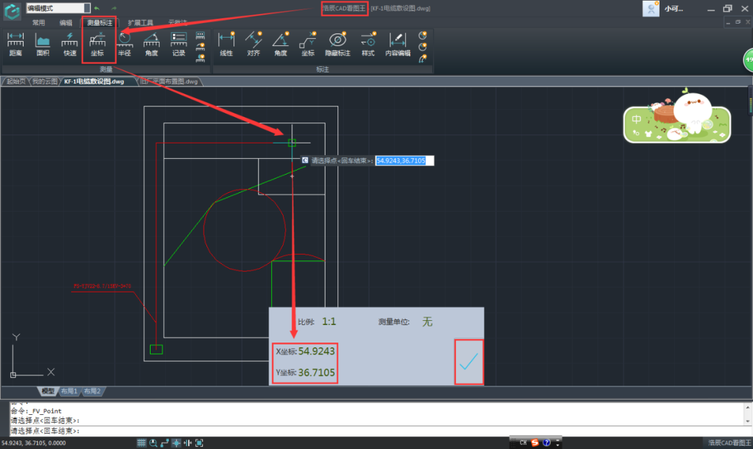 CAD看图王电脑版官方版 v8.5.0.0插图12 CAD看图王电脑版官方版 v8.5.0.0插图12