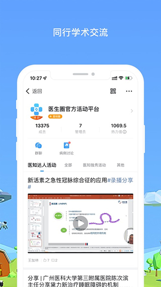 医生圈苹果版 v3.9.1ios版插图3 医生圈苹果版 v3.9.1ios版插图3