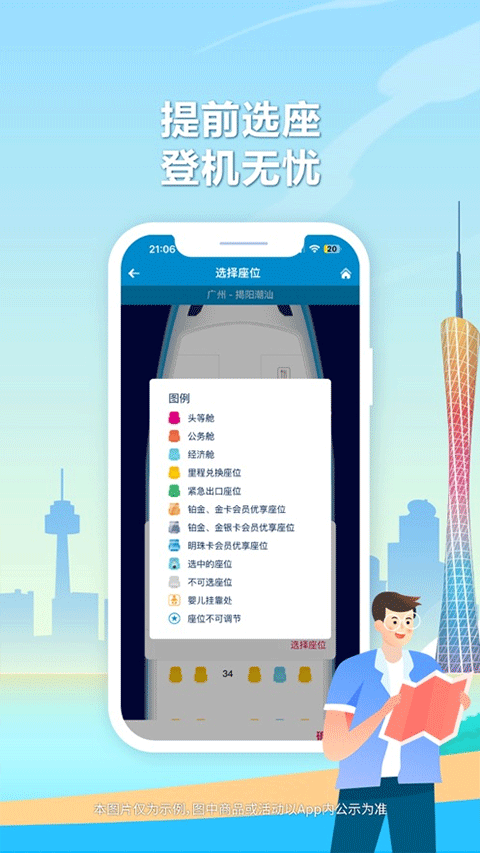 南方航空苹果版 v4.7.5官方版插图3 南方航空苹果版 v4.7.5官方版插图3