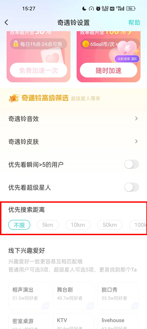 Soul社交软件 v5.47.0安卓版插图20