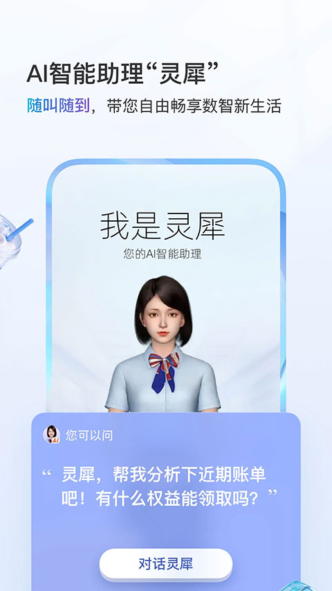 中国移动app苹果版 v10.2.5官方版插图1