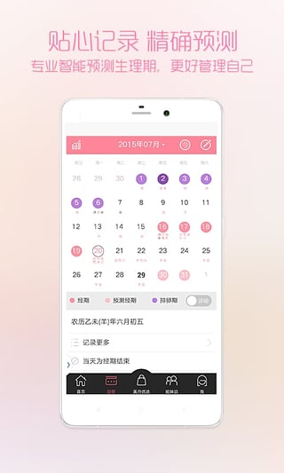 大姨妈月经期助手ios版 v8.9.0插图2 大姨妈月经期助手ios版 v8.9.0插图2
