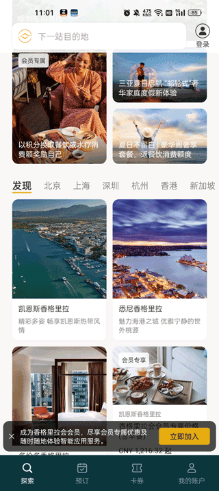 香格里拉会苹果版 v3.2.40官方版插图4
