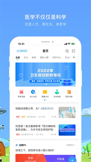 医生圈苹果版 v3.9.1ios版-寒山客