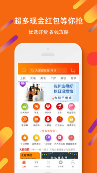 虾米折扣ios(更名为惠汪省钱)插图1