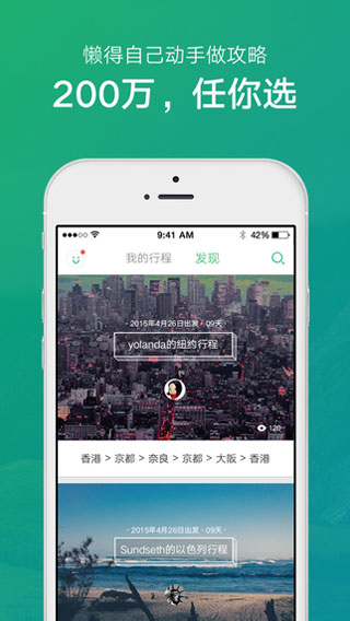 穷游行程助手ios版 v3.2.4官方版插图3 穷游行程助手ios版 v3.2.4官方版插图3