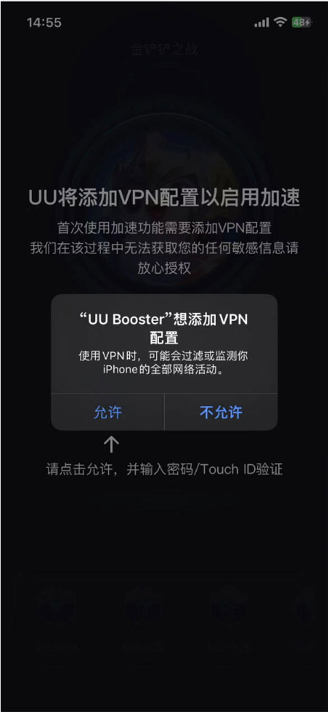 网易uu加速器苹果版插图10