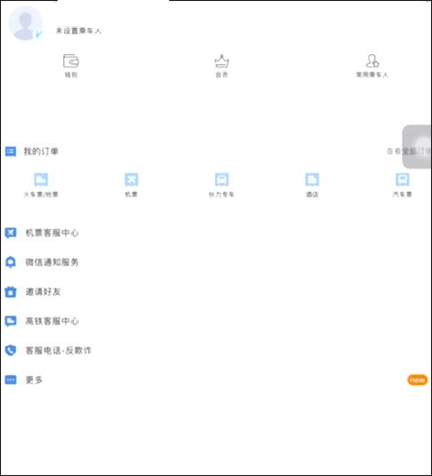 高铁管家苹果版 v8.7.1官方版插图5 高铁管家苹果版 v8.7.1官方版插图5