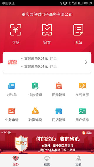 工银商户之家苹果版 v2.3.6官方版插图1 工银商户之家苹果版 v2.3.6官方版插图1