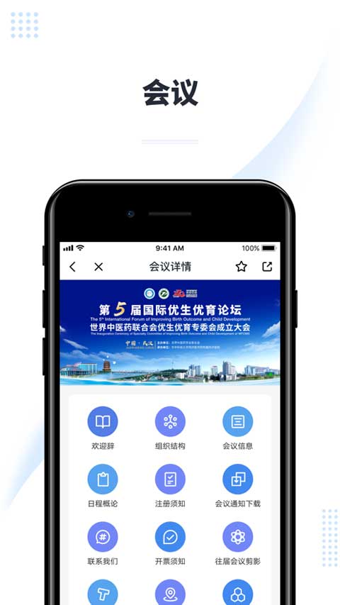 医会宝ios官方版 v4.6.5插图2
