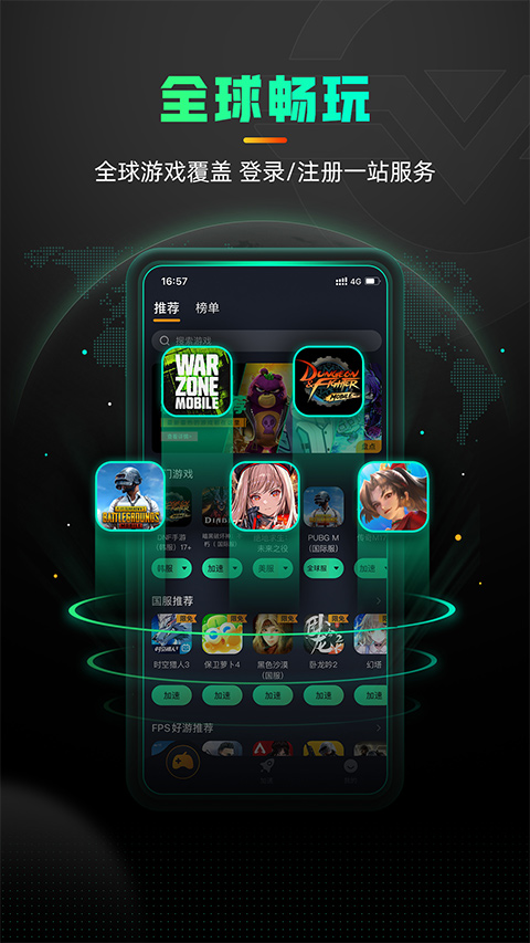 奇游手游加速器苹果ios版插图4