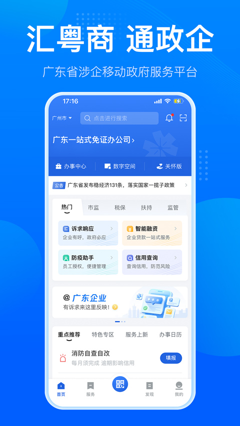 粤商通app苹果版 v2.36.0官方版插图2 粤商通app苹果版 v2.36.0官方版插图2