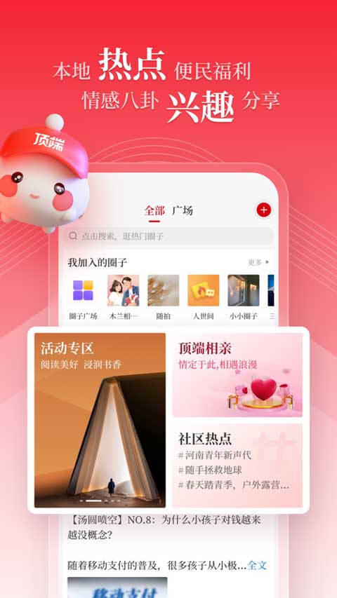 顶端新闻app苹果版 v8.0.5官方版插图1