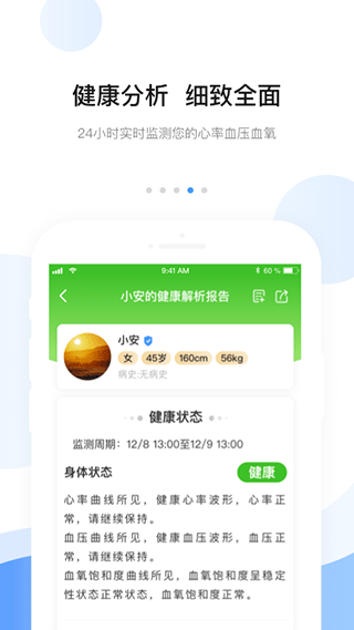 安顿app v8.3.1官方版插图3