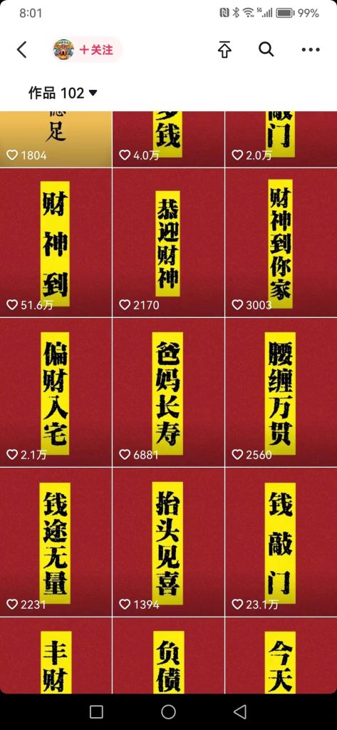 抖音财神祝福壁纸号新玩法，2天涨1万粉，日入500+不用抖音实名可多号矩阵插图