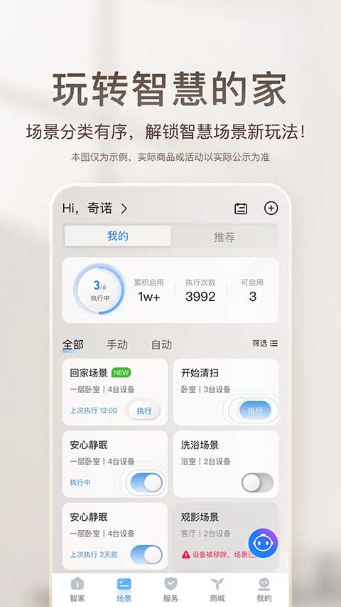 海尔智家苹果手机版 v9.0.1插图1