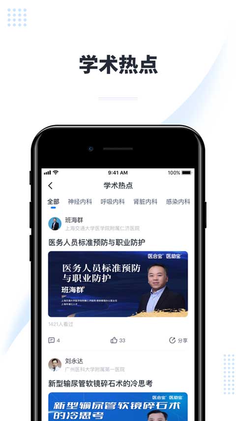 医会宝ios官方版 v4.6.5插图3