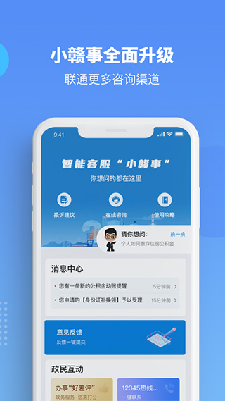 赣服通苹果版app v6.0.3官方版插图2 赣服通苹果版app v6.0.3官方版插图2