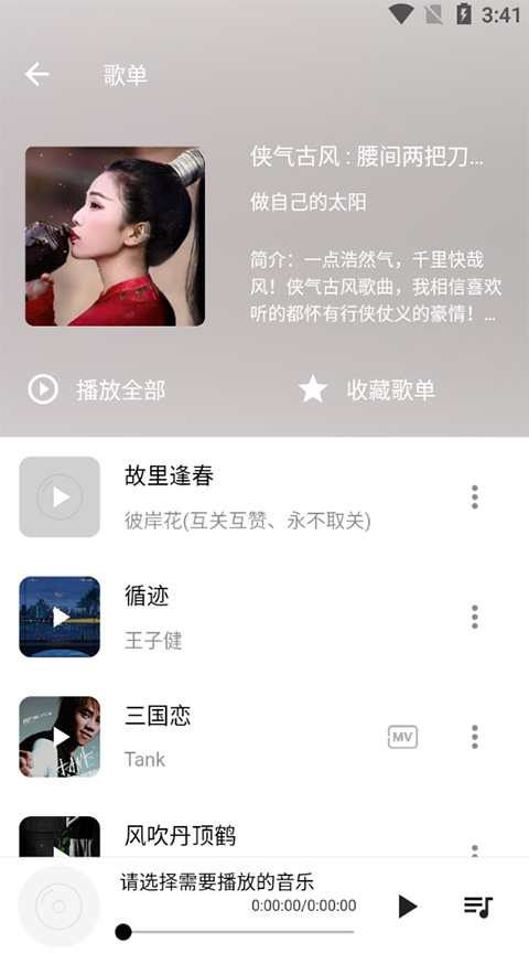 五音助手app官方版插图3