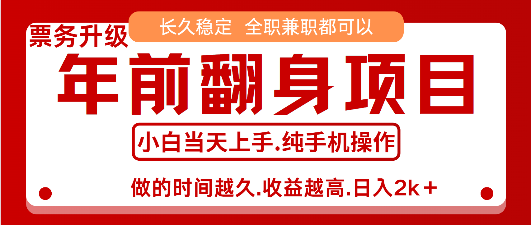 演唱会门票，7天赚了2.4w，年前可以翻身的项目，长久稳定 当天上手 过波肥年-寒山客