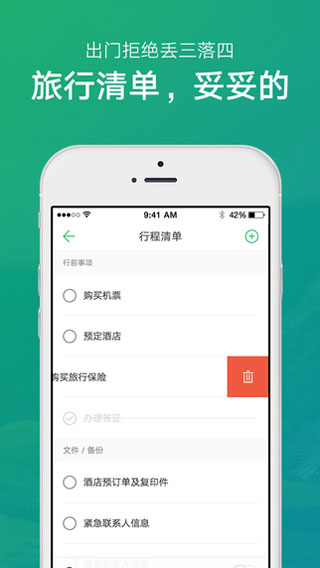 穷游行程助手ios版 v3.2.4官方版插图2 穷游行程助手ios版 v3.2.4官方版插图2