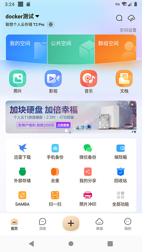 联想个人云app插图1 联想个人云app插图1