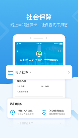 i深圳苹果手机版 v4.8.2ios版插图3 i深圳苹果手机版 v4.8.2ios版插图3