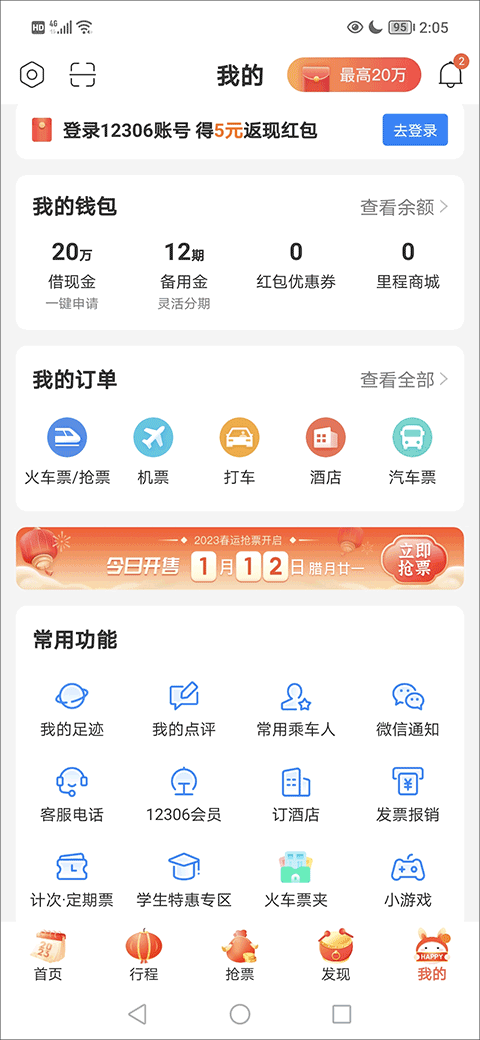 高铁管家苹果版 v8.7.1官方版插图11 高铁管家苹果版 v8.7.1官方版插图11
