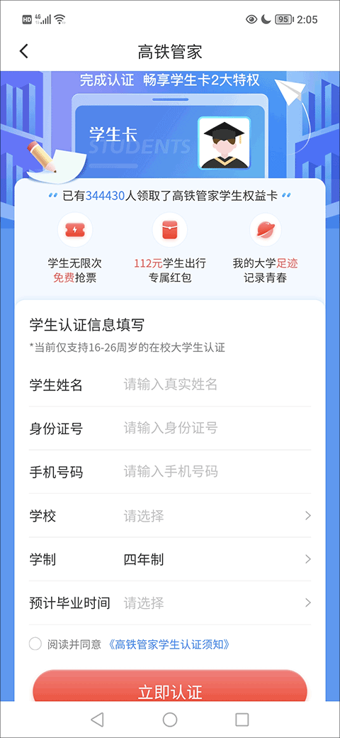 高铁管家苹果版 v8.7.1官方版插图13 高铁管家苹果版 v8.7.1官方版插图13