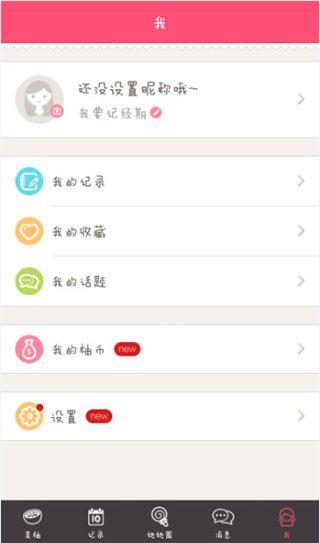 美柚app苹果版 v8.76.0官方版插图7