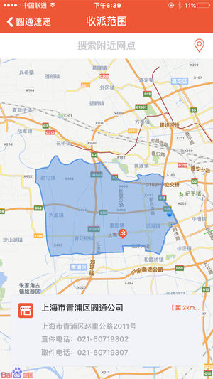 圆通快递ios版插图3