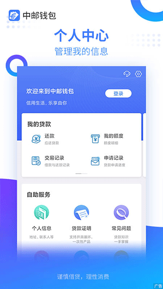 中邮钱包app苹果版 v2.9.5官方版插图3 中邮钱包app苹果版 v2.9.5官方版插图3