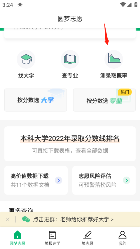 圆梦志愿苹果版 v7.0.0官方版插图4 圆梦志愿苹果版 v7.0.0官方版插图4