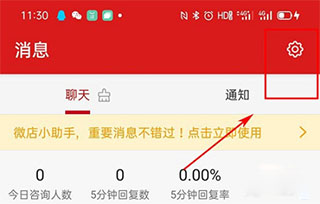 微店店长版苹果版 v9.5.85插图6 微店店长版苹果版 v9.5.85插图6
