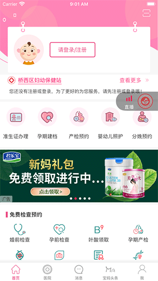 孕健康苹果版 v3.1.10插图1 孕健康苹果版 v3.1.10插图1