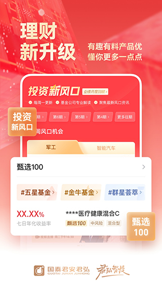 国泰君安君弘苹果手机版 v9.10.40官方版插图2