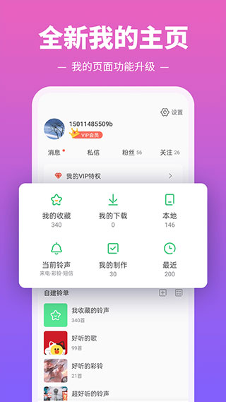 铃声多多ios版插图3 铃声多多ios版插图3