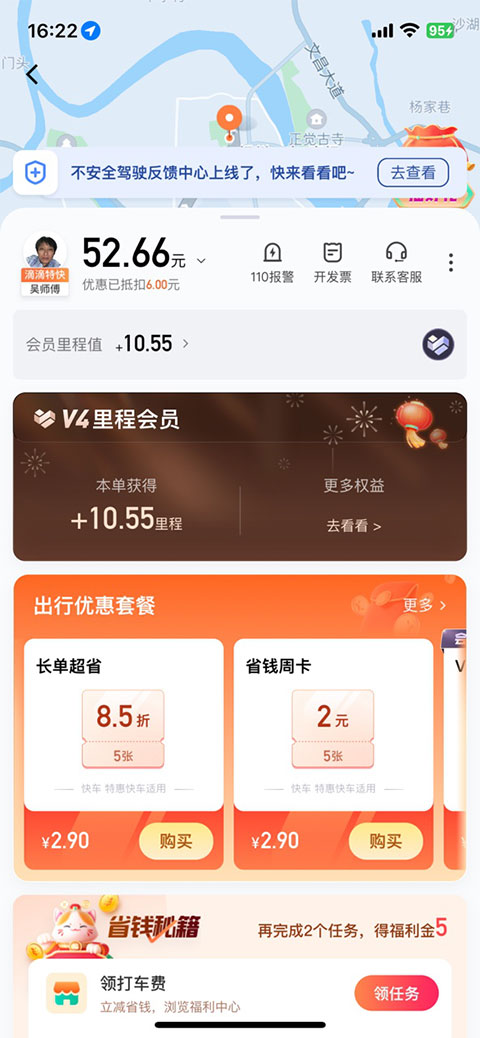 滴滴出行app苹果版插图10 滴滴出行app苹果版插图10