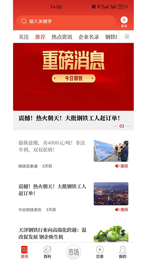 今日钢铁苹果版插图2 今日钢铁苹果版插图2