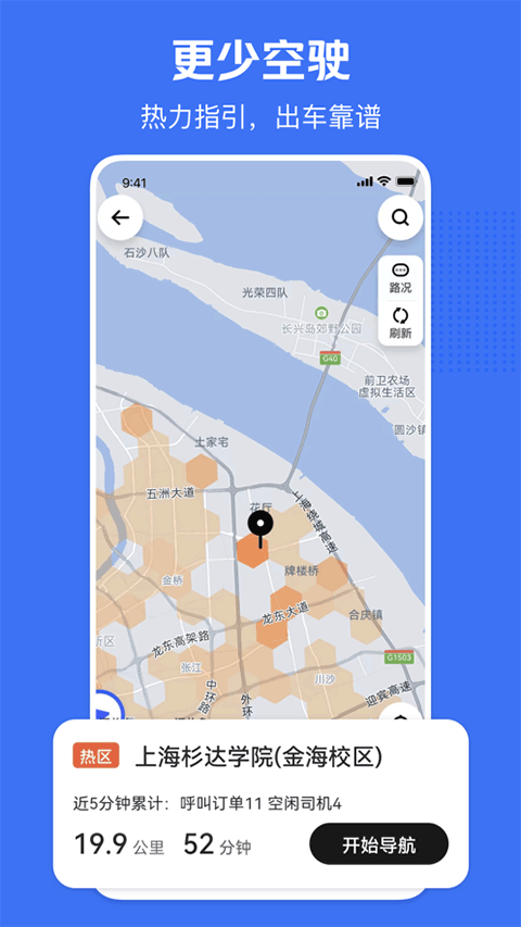 美团打车司机端苹果版 v2.8.60插图4 美团打车司机端苹果版 v2.8.60插图4