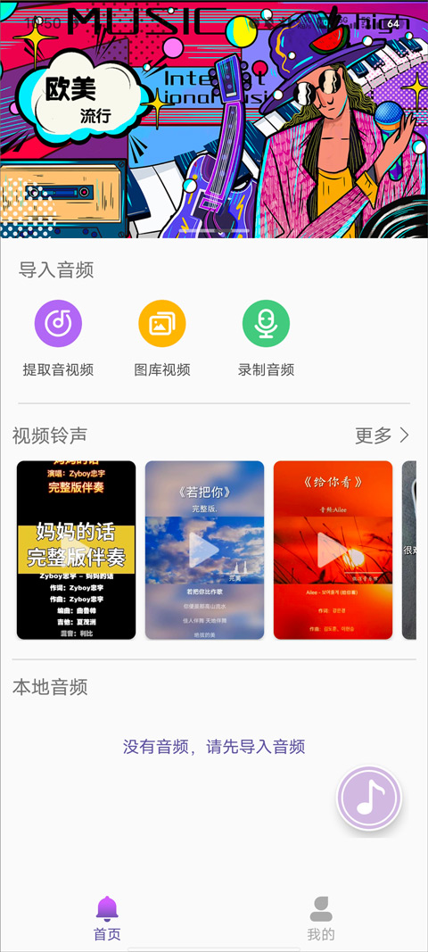 66铃声ios版 v1.8.4官方版插图6 66铃声ios版 v1.8.4官方版插图6