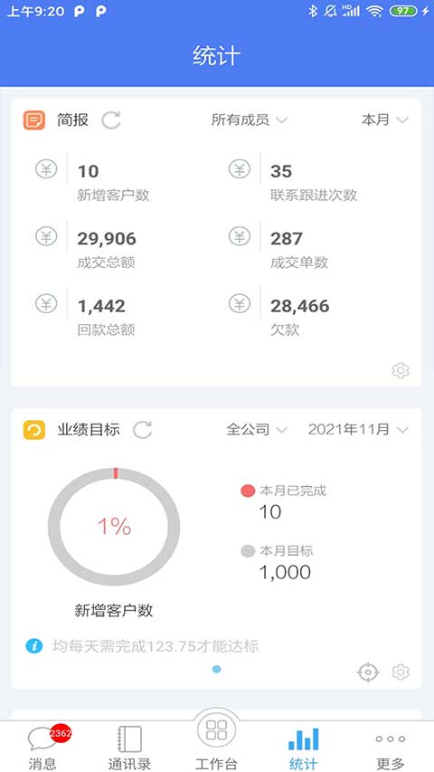 客户无忧ios版 v10.2.5官方版插图3 客户无忧ios版 v10.2.5官方版插图3